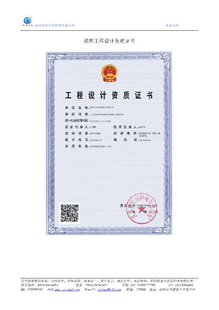 天峻县照明工程设计资质证书