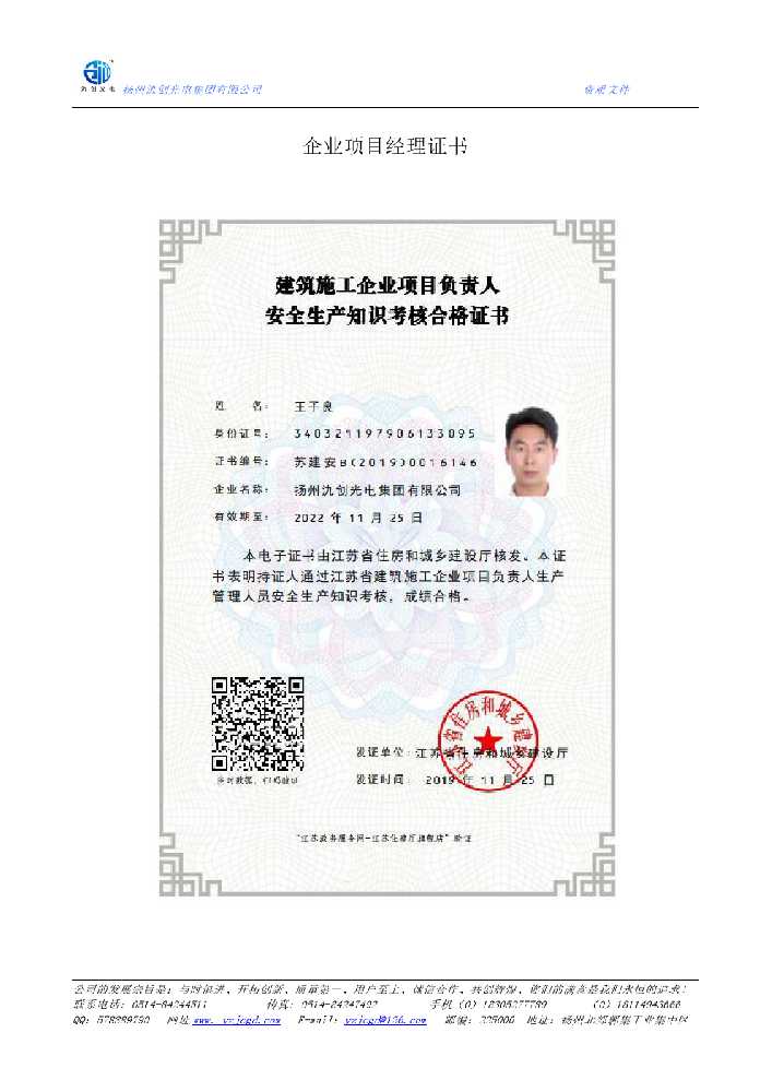 天峻县企业项目经理证书