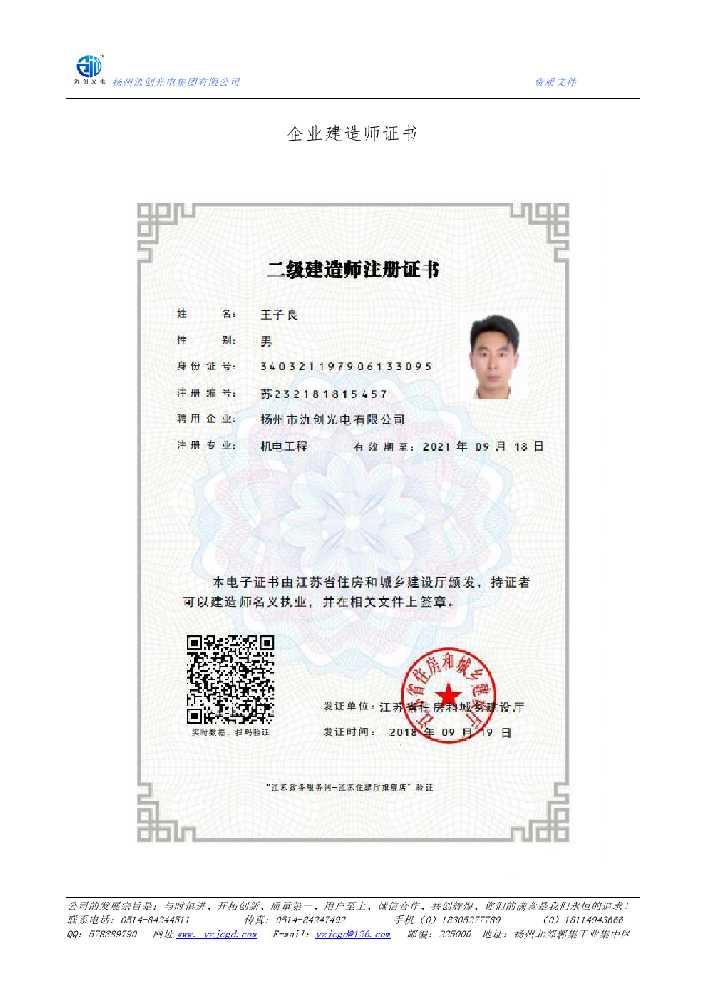 天峻县企业建造师证书