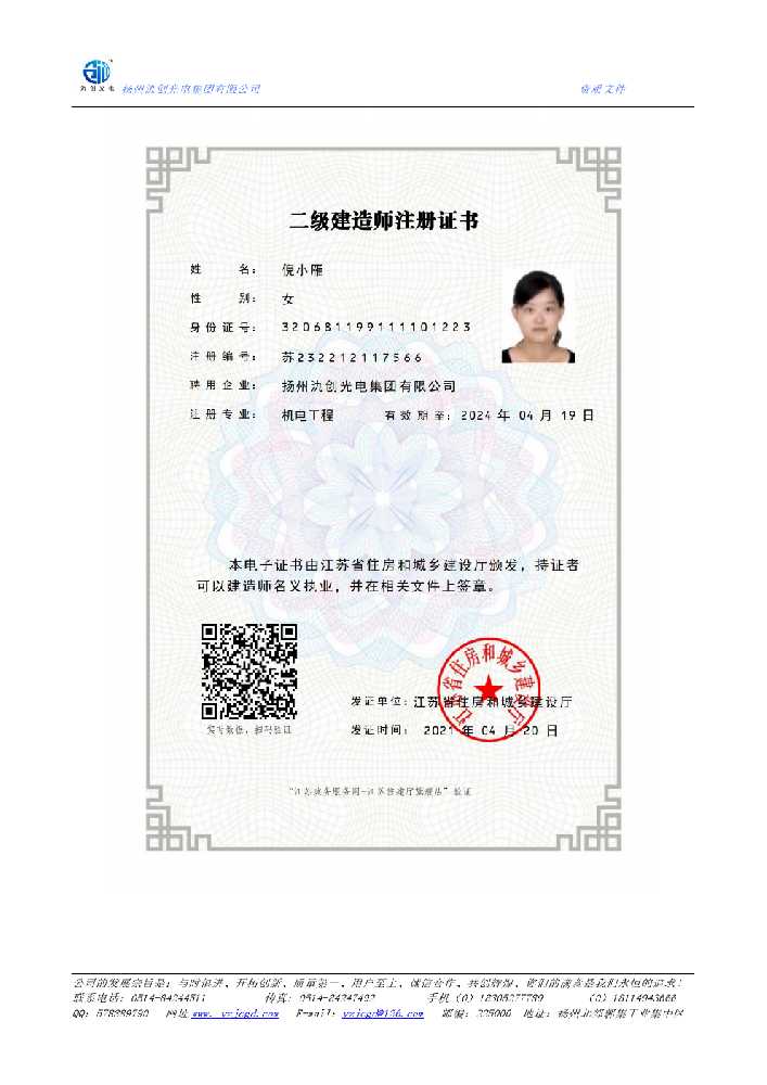 天峻县二级建造师注册证书