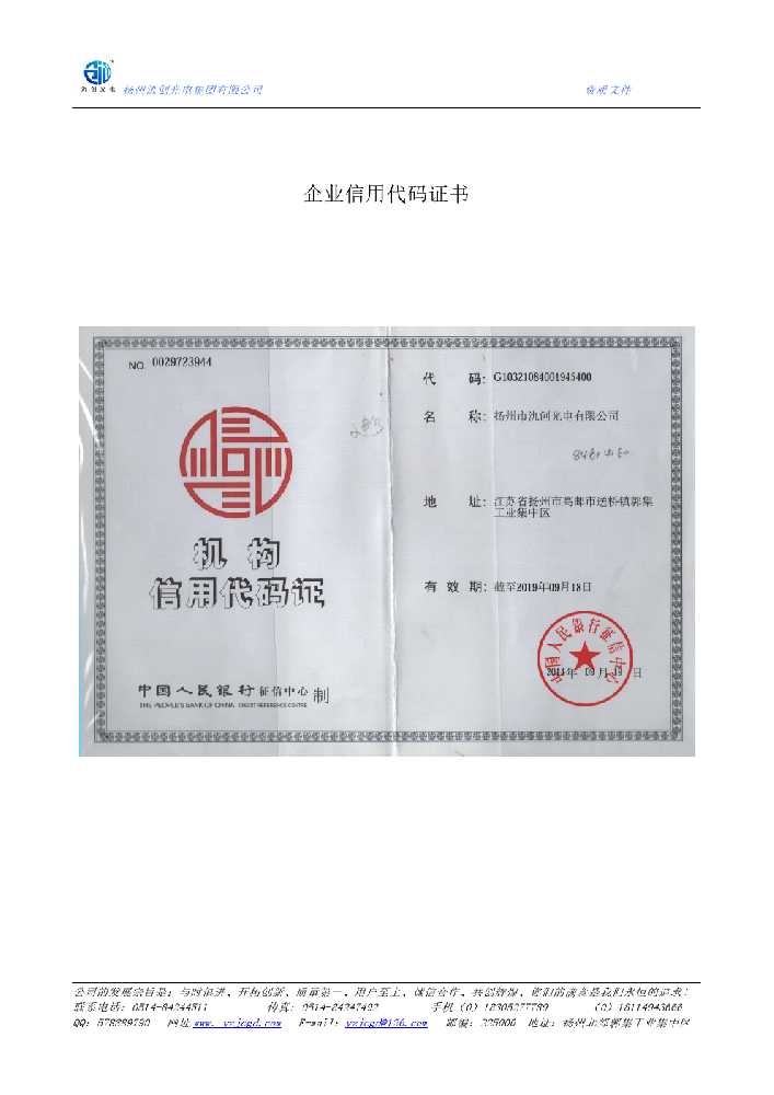 天峻县企业信用代码证书
